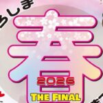 くろしま春まつり2026〜海と森と太陽と〇〇〜