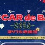 お堀でCAR de BAR～ほりマル感謝祭～