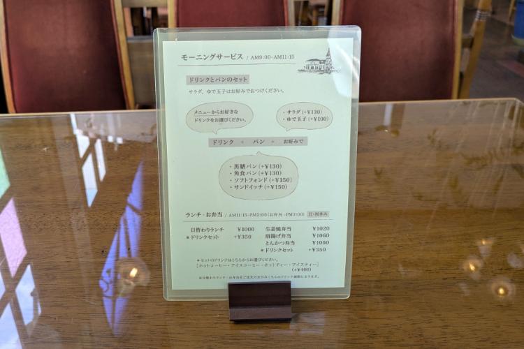 日記館　モーニングメニュー