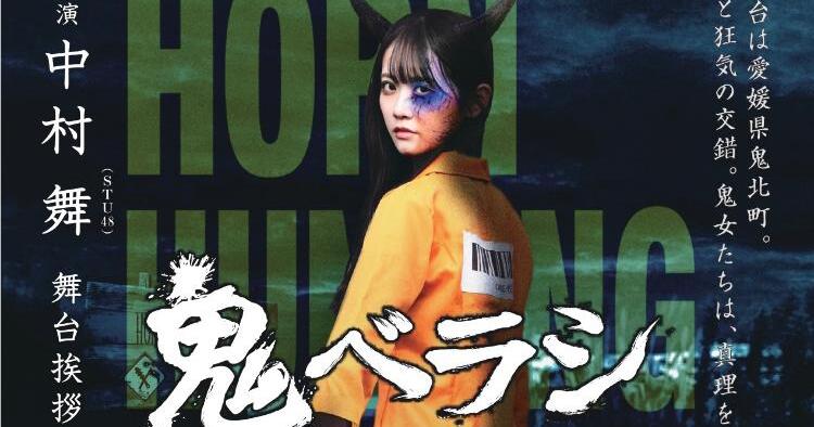 映画 鬼ベラシ 舞台挨拶付 特別上映