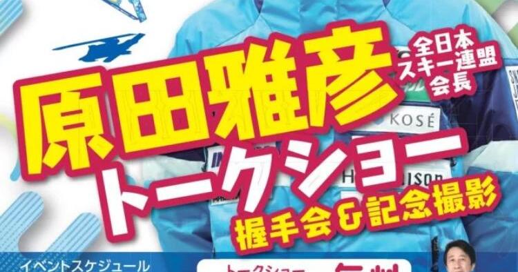 原田雅彦氏 トークショー