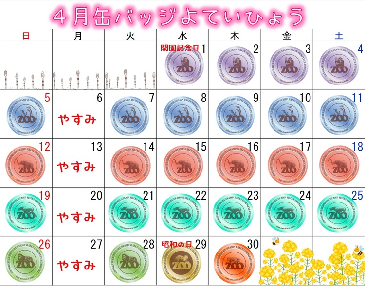 愛媛県立とべ動物園のスタンプラリー