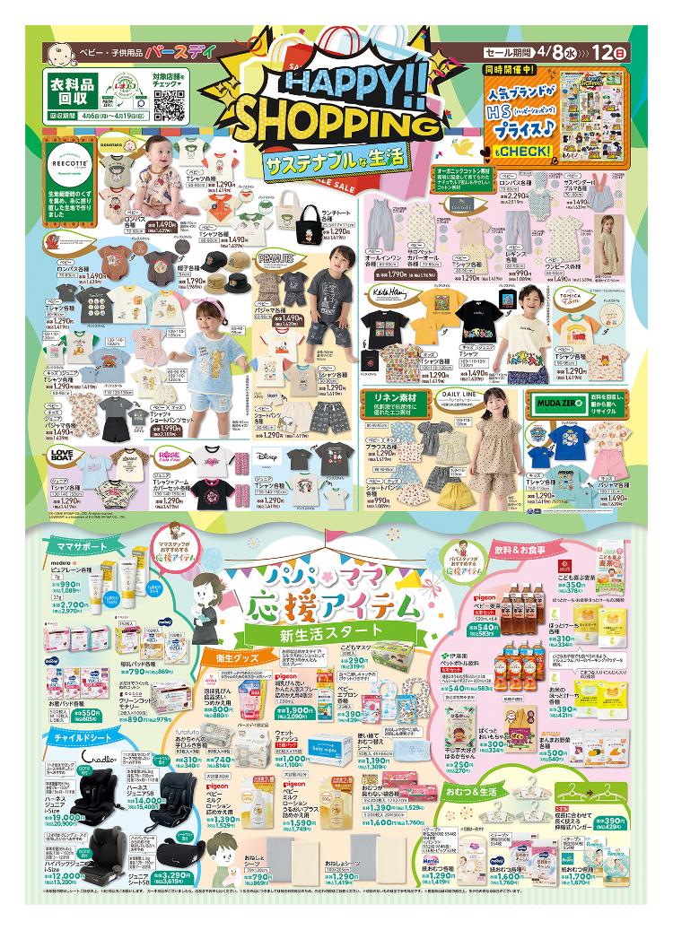 バースデイ04080412