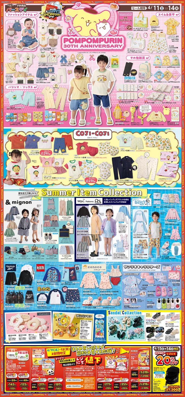 バースデイ04110414