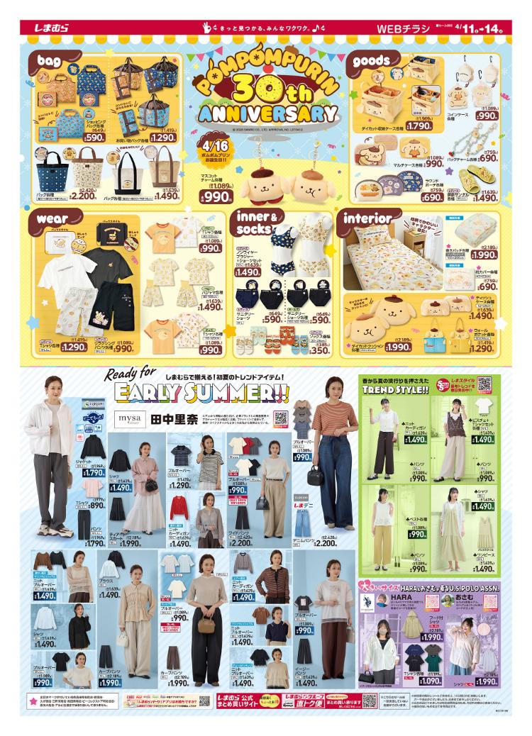 しまむら04110414