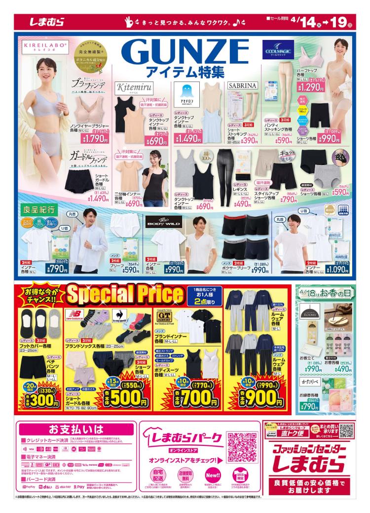 しまむら04140419