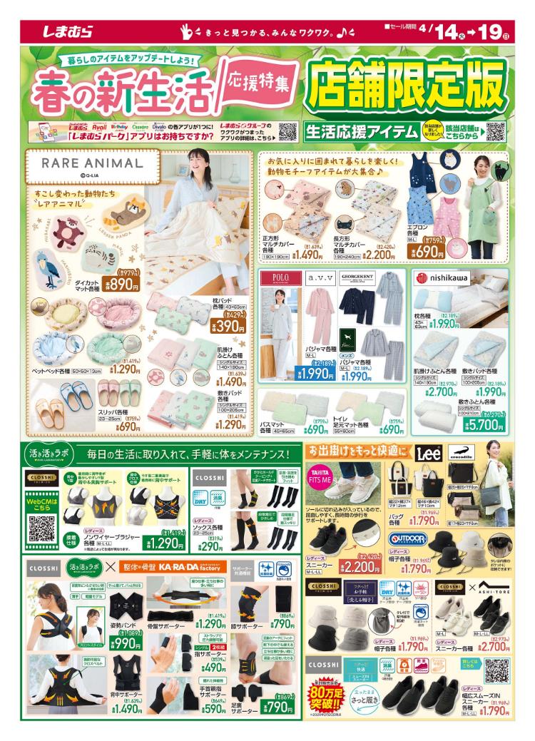 しまむら04140419