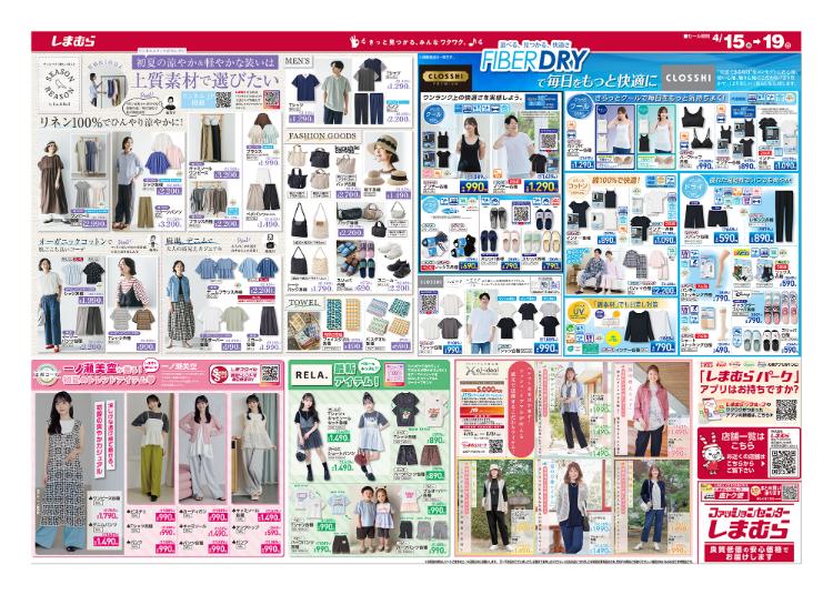 しまむら04150419