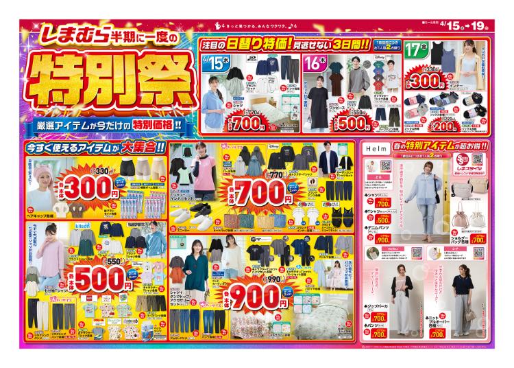 しまむら04150419