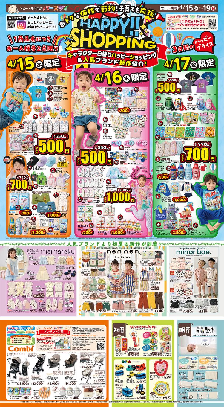 バースデイ04150419