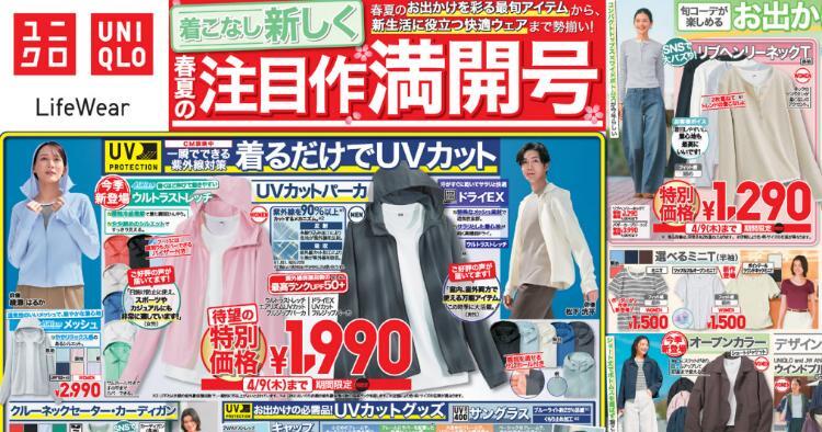 ユニクロ04030409