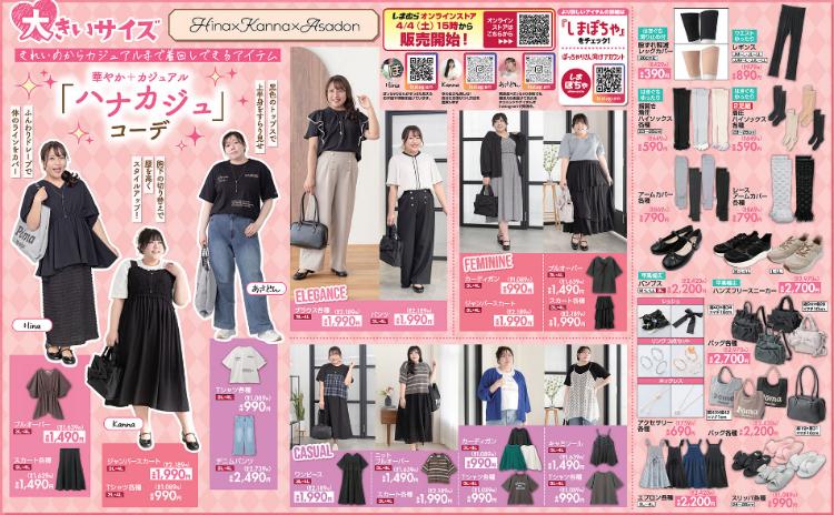 しまむら04040407