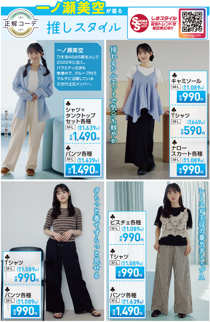 しまむら04080412