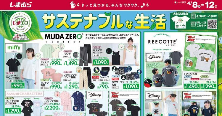 しまむら04080412