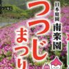 南楽園つつじまつり
