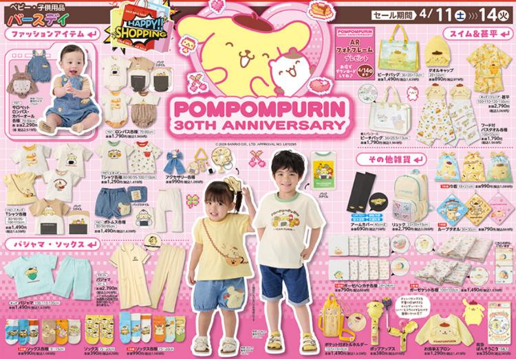 バースデイ04110414