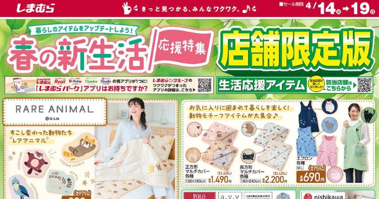 しまむら04140419