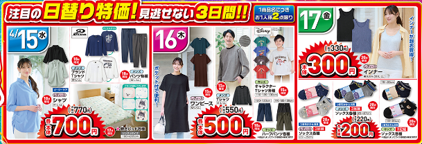 しまむら04150419