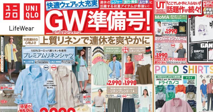 ユニクロ04170423