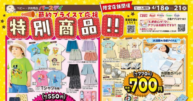 バースデイ04180421