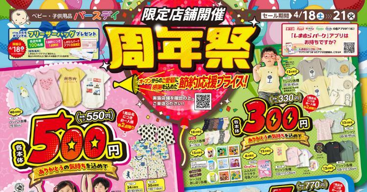 バースデイ04180421