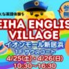 SEIHA ENGLISH VILLAGE