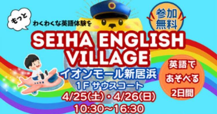 SEIHA ENGLISH VILLAGE