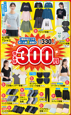 しまむら04220426