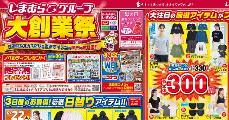 しまむら04220426