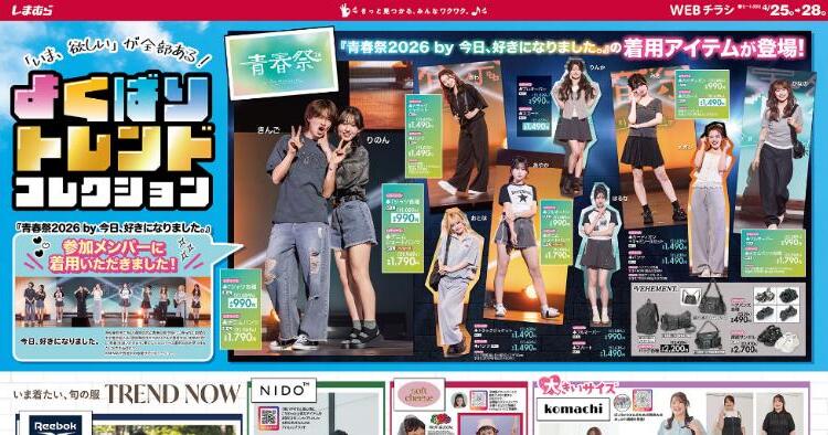 しまむら04250428