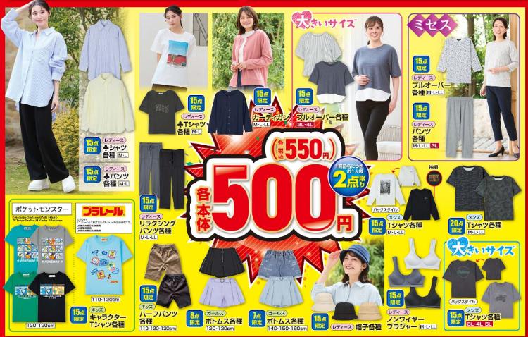 しまむら04250428