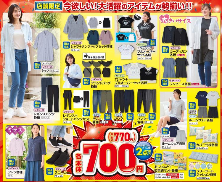 しまむら04250428