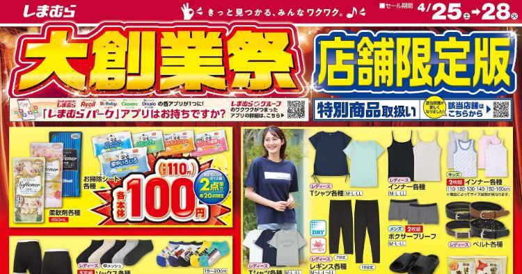 しまむら04250428