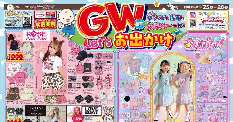 バースデイ04250428