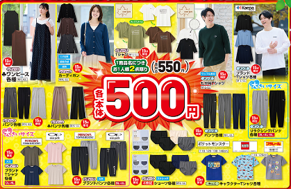 しまむら04290503