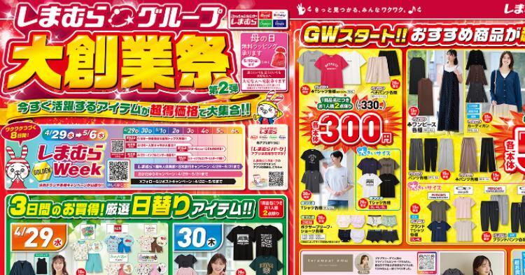 しまむら04290503