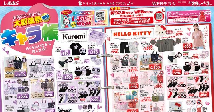 しまむら04290503