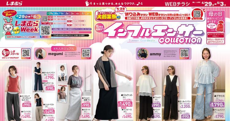 しまむら04290503