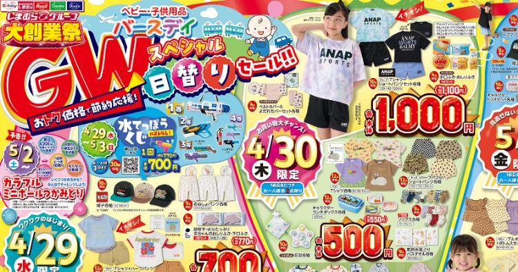 バースデイ04290503