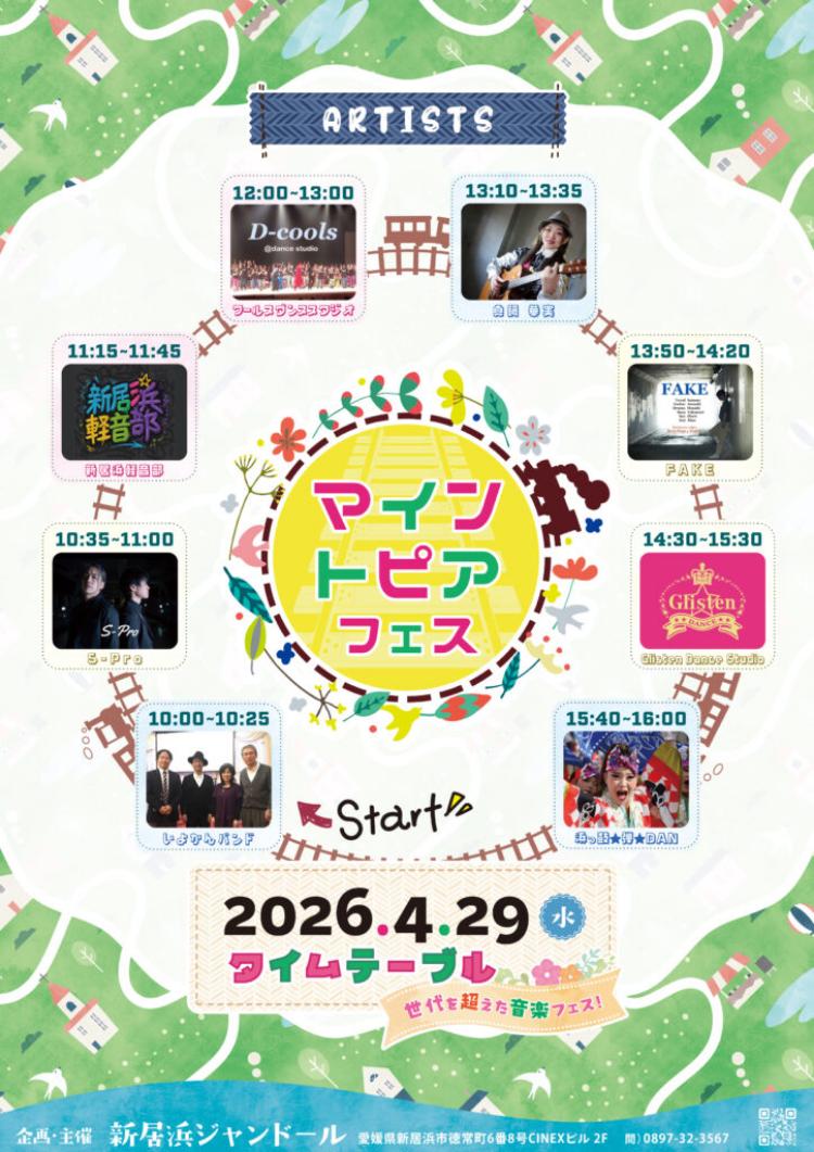 マイントピアフェス2026