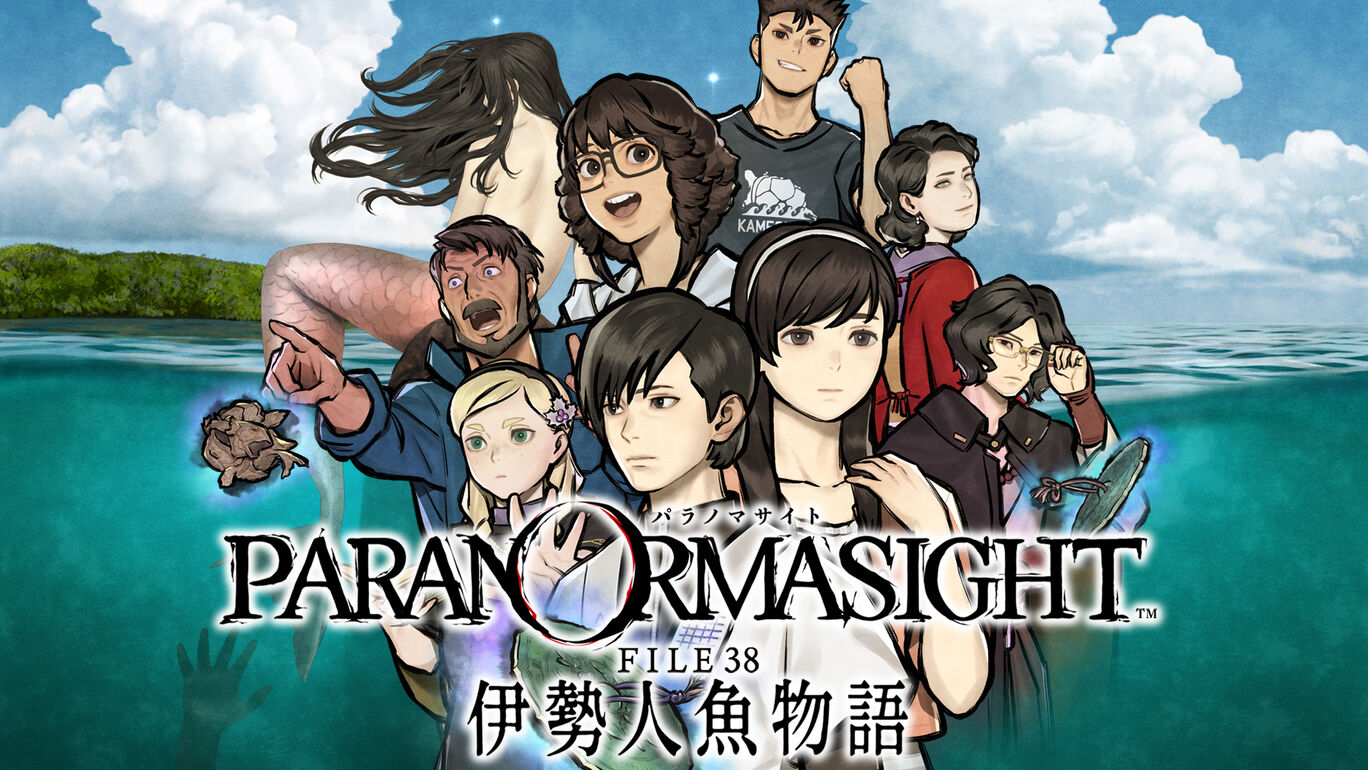 パラノマサイト FILE38 伊勢人魚物語