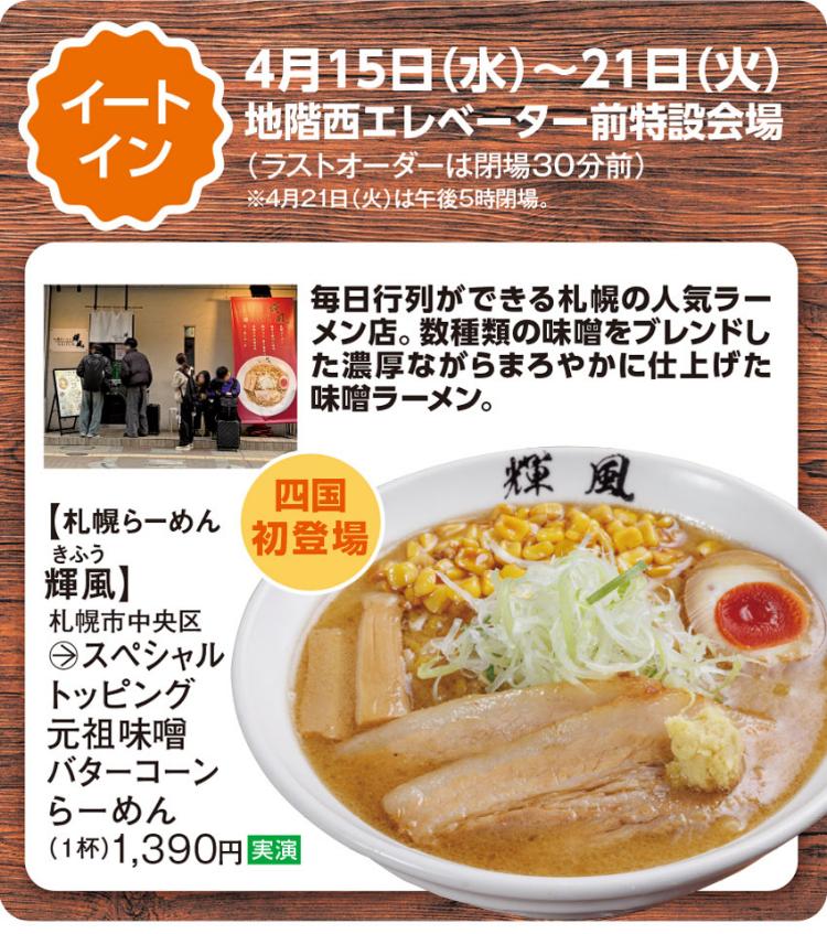 春の北海道物産展2026