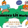 SHIKOKU Lit Market