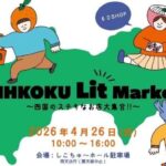 SHIKOKU Lit Market