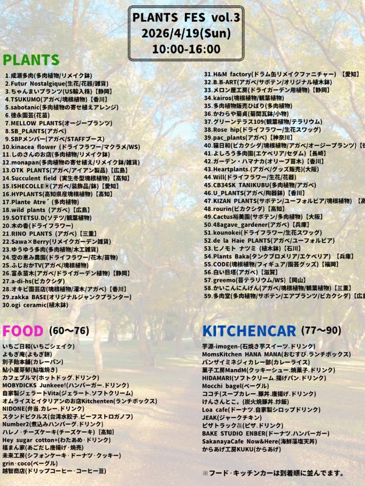 PLANTS FES vol.3