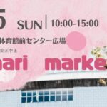 himari market4/5