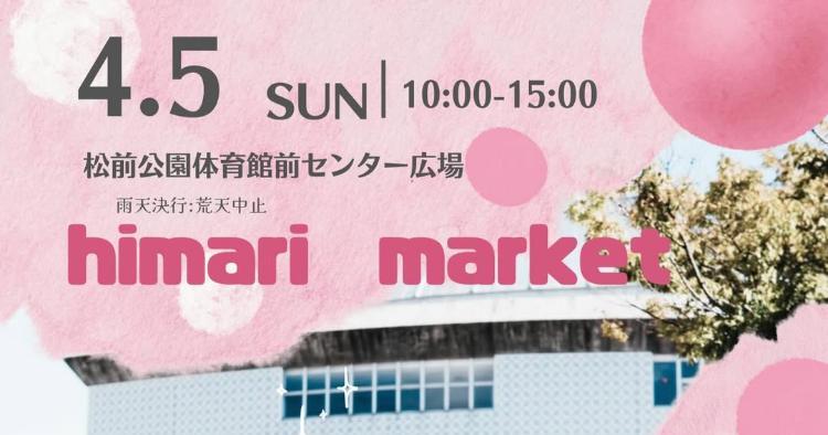 himari market4/5