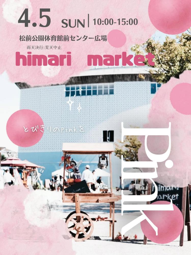 himari market4/5