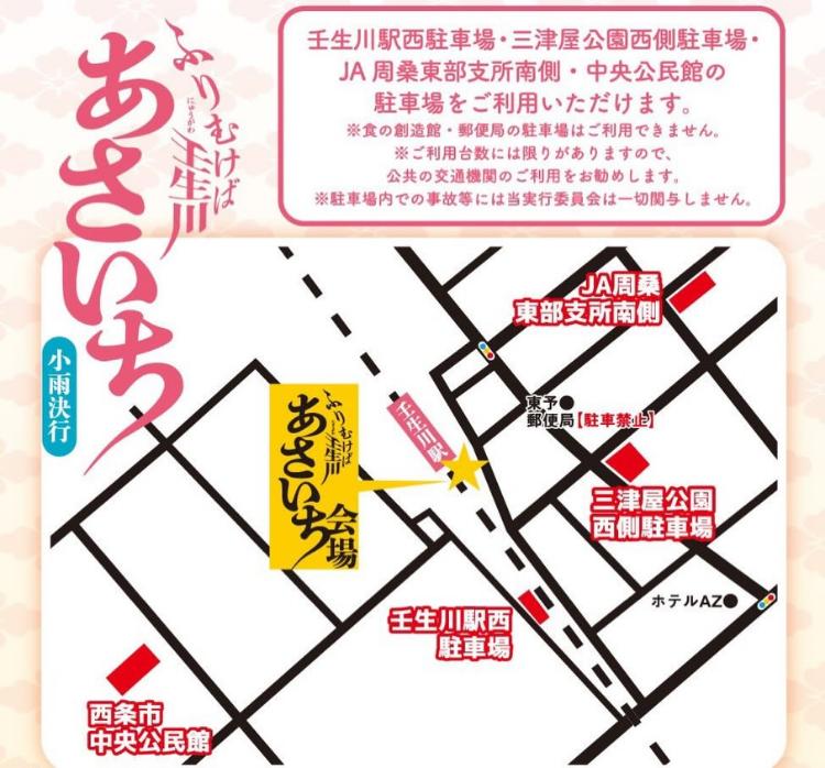 ふりむけば壬生川 あさいち4/19