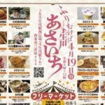 ふりむけば壬生川 あさいち4/19